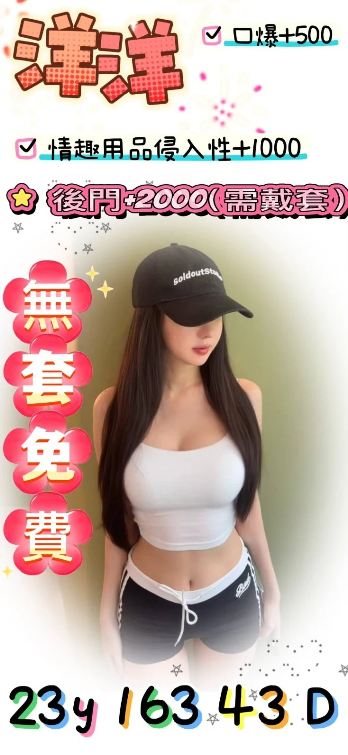桃園外送茶-洋洋/163/43/23/D