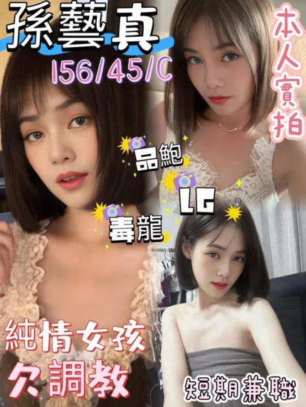 嘉義定點茶-孫藝真/156/45/26/C