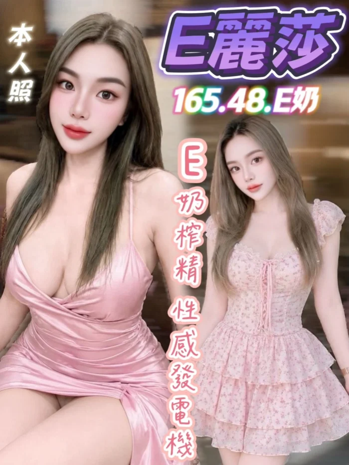 台中定點茶-E麗莎/165/48/?/E