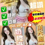 新竹定點茶-小熙/158/49/?/F