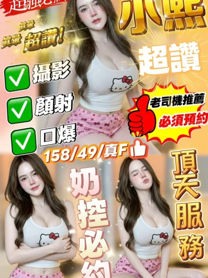 新竹定點茶-小熙/158/49/?/F