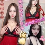 新北定點茶-依娜/165/?/18/E