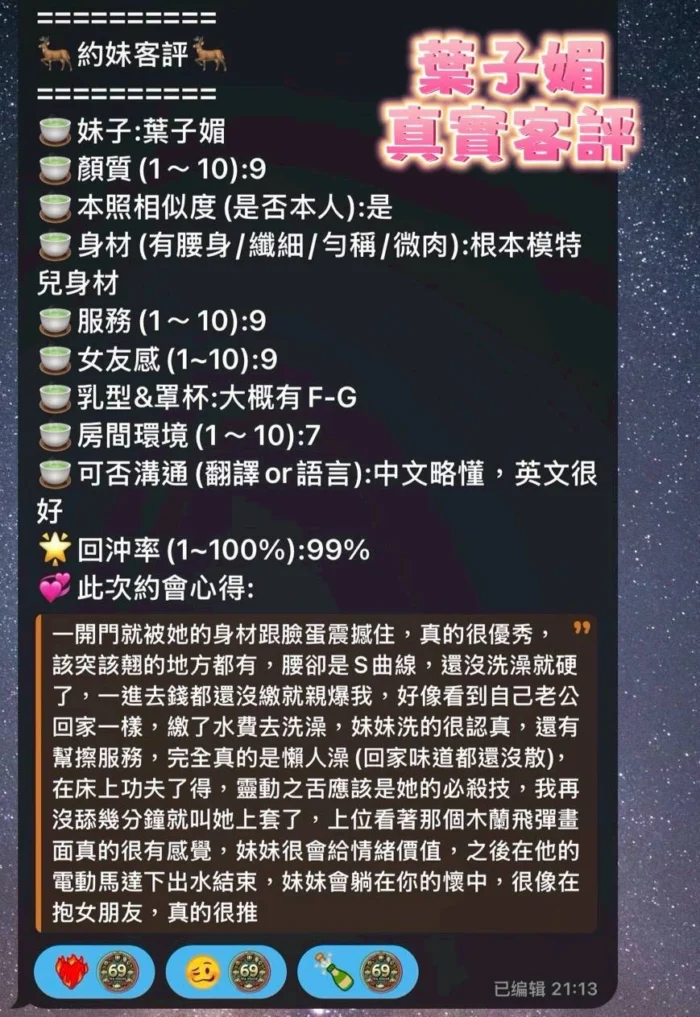 台南定點茶-葉子媚/162/48/21/F