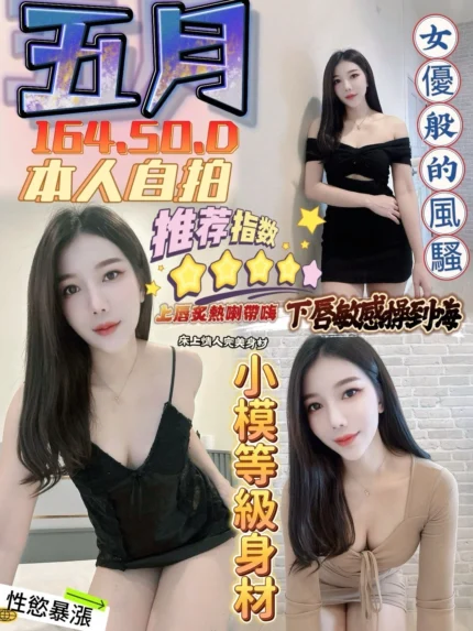 台中定點茶-五月/164/50/?/D