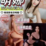 彰化定點茶-萌娜/165/49/?/D
