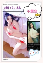 台北外送茶-千葉奈/165/?/22/I