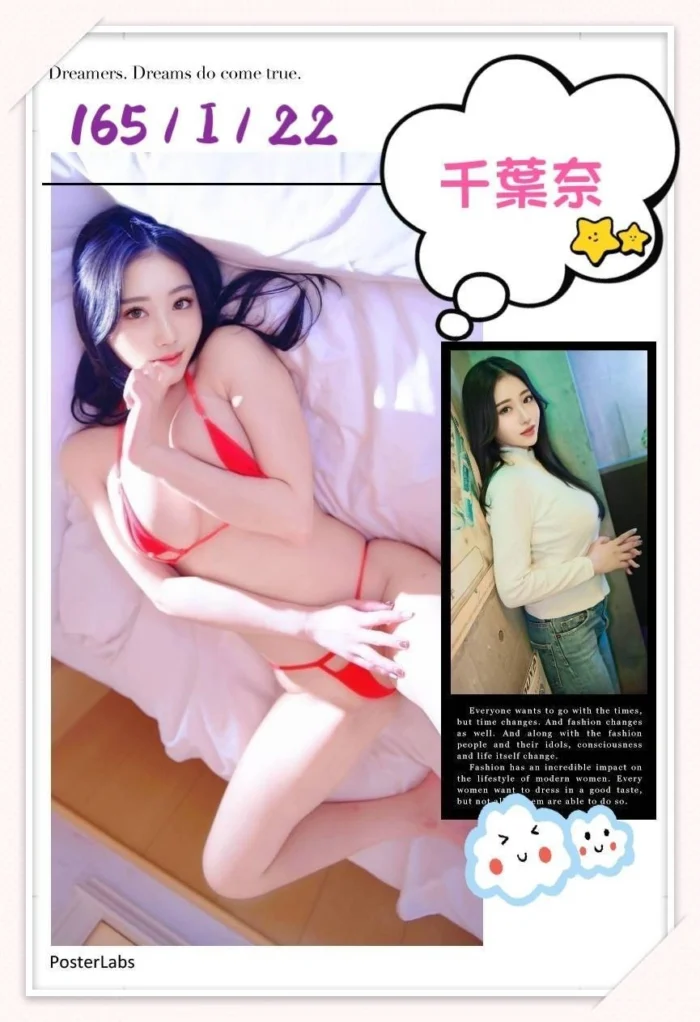 台北外送茶-千葉奈/165/?/22/I