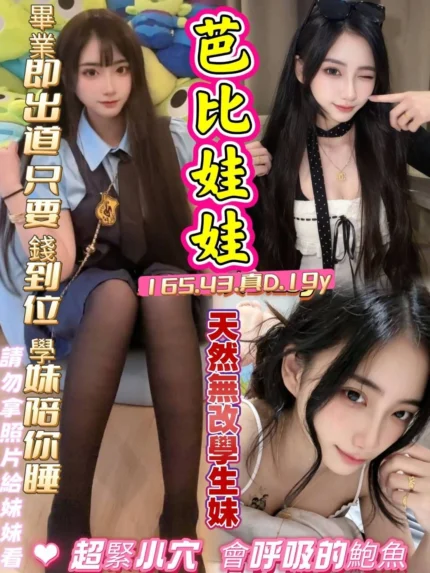 高雄定點茶-芭比娃娃/165/43/19/D