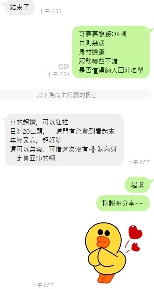 新竹外送茶-夢夢/175/50/18/C