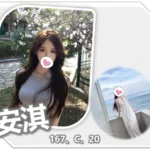 桃園外送茶-安淇/167/?/20/C