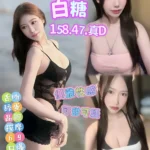 高雄定點茶-白糖/158/47/?/D