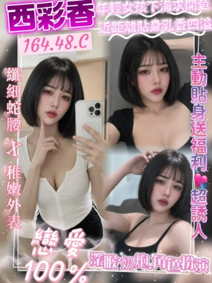桃園定點茶-西彩香/164/48/?/C