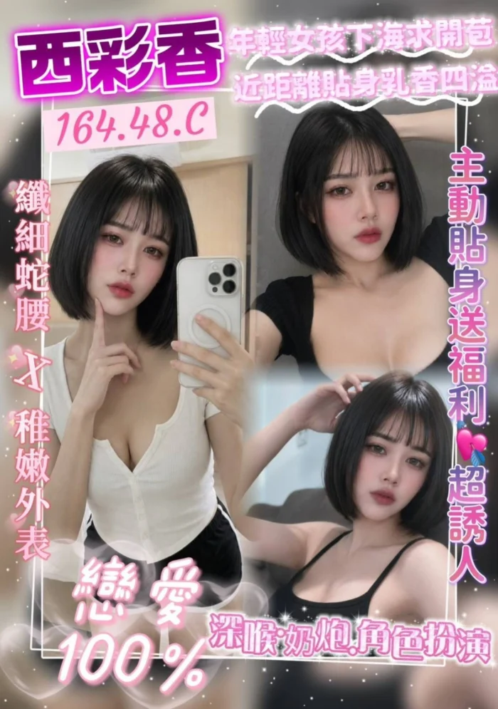 桃園定點茶-西彩香/164/48/?/C