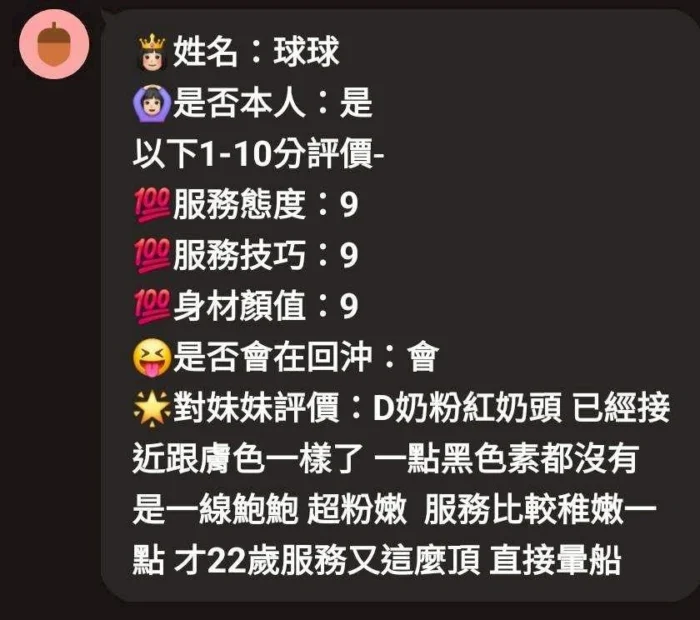 新竹定點茶-球球/152/44/?/D