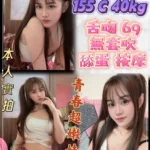 新北定點茶-木蝶/155/40/19/C