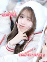台中外送茶-櫻田惠子/166/45/21/D