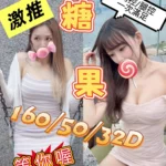 台南定點茶-糖果/160/50/?/D