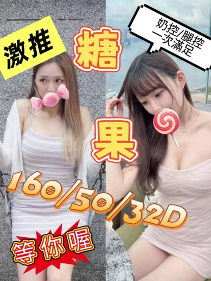 台南定點茶-糖果/160/50/?/D