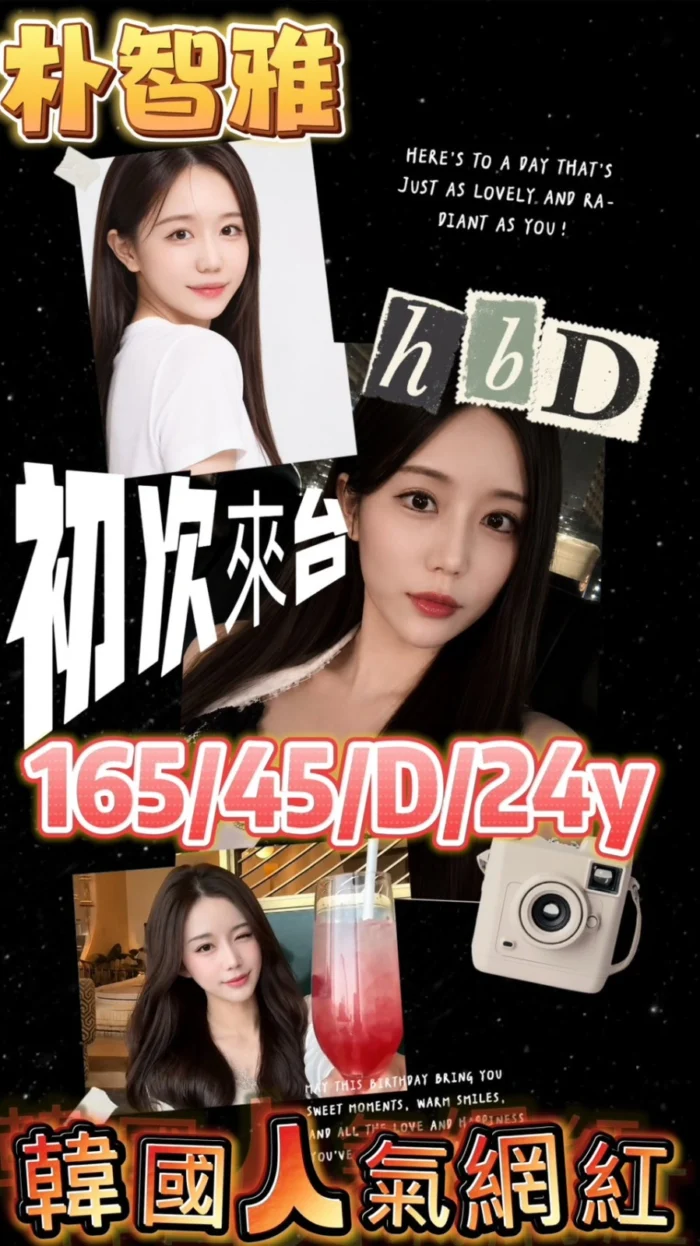 高雄外送茶-朴智雅/165/45/24/D 高雄外送茶-朴智雅/165/45/24/D