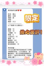 高雄定點茶-維心/155/45/?/D