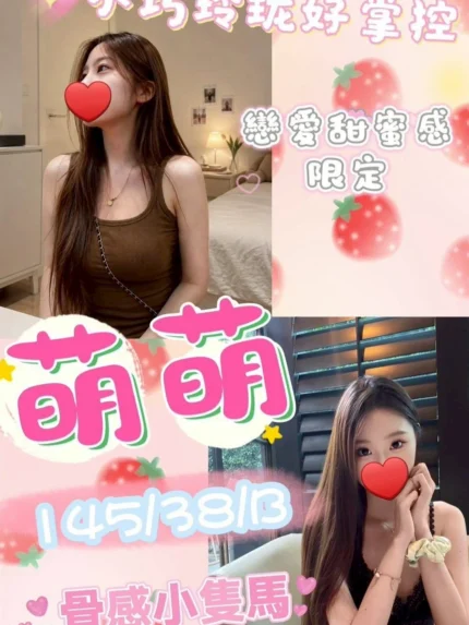 台中定點茶-萌萌/145/38/?/B