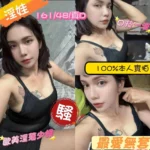嘉義定點茶-淫娃/161/48/?/D