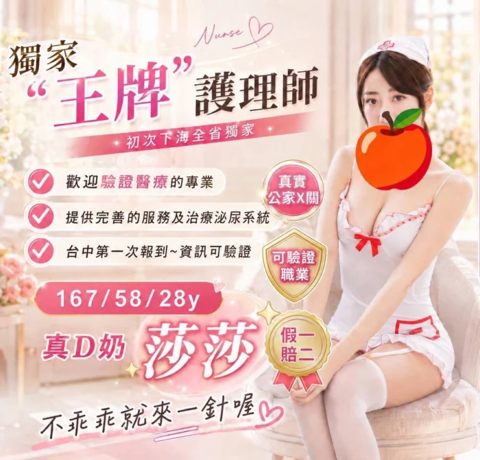 台中外送茶-莎莎/167/58/28/D