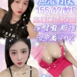 新竹定點茶-蘇服/155/42/20/F