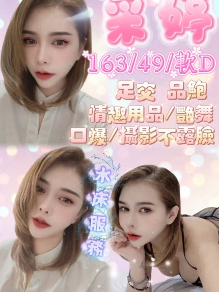 新竹定點茶-采婷/163/49/23/D