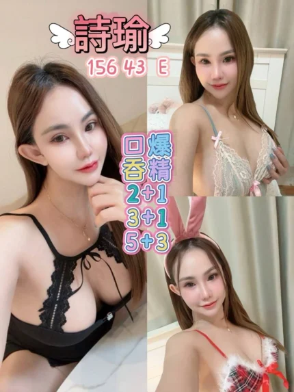 桃園定點茶-詩瑜/156/43/?/E
