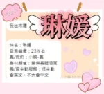 雲林定點茶-琳媛/163/45/?/C