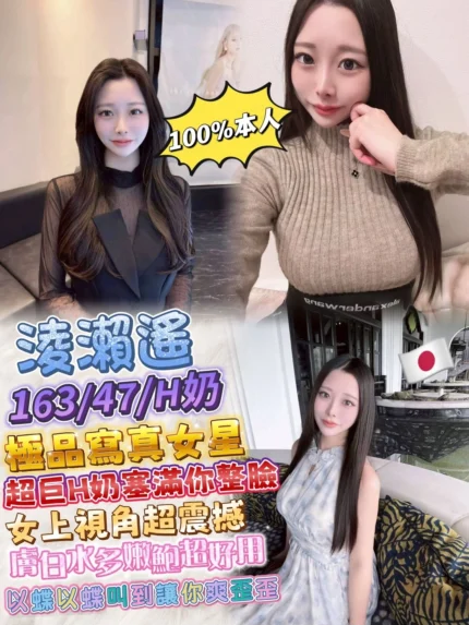 台中定點茶-淩瀨遙/163/47/20/H