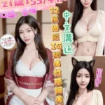 彰化定點茶-語婷/155/47/21/F