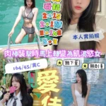 新竹定點茶-愛佳/164/45/?/C
