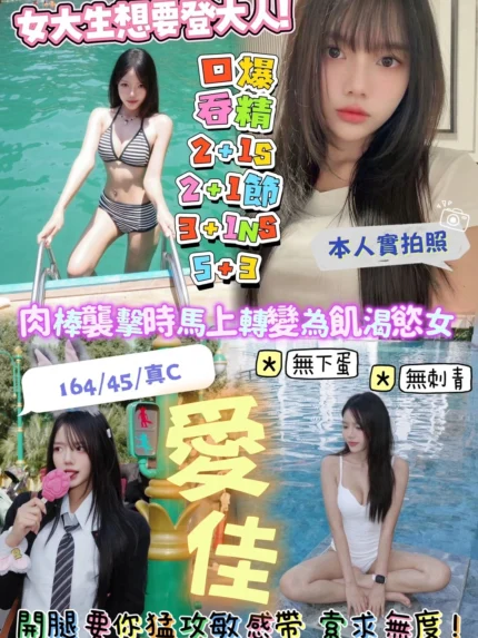 新竹定點茶-愛佳/164/45/?/C