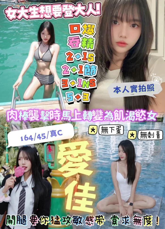 新竹定點茶-愛佳/164/45/?/C