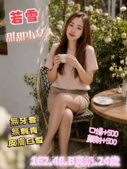 台中定點茶-若雪/162/48/24/B