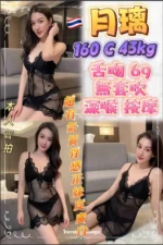 新北定點茶-月璃/160/43/?/C