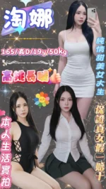 台北定點茶-淘娜/165/50/19/D