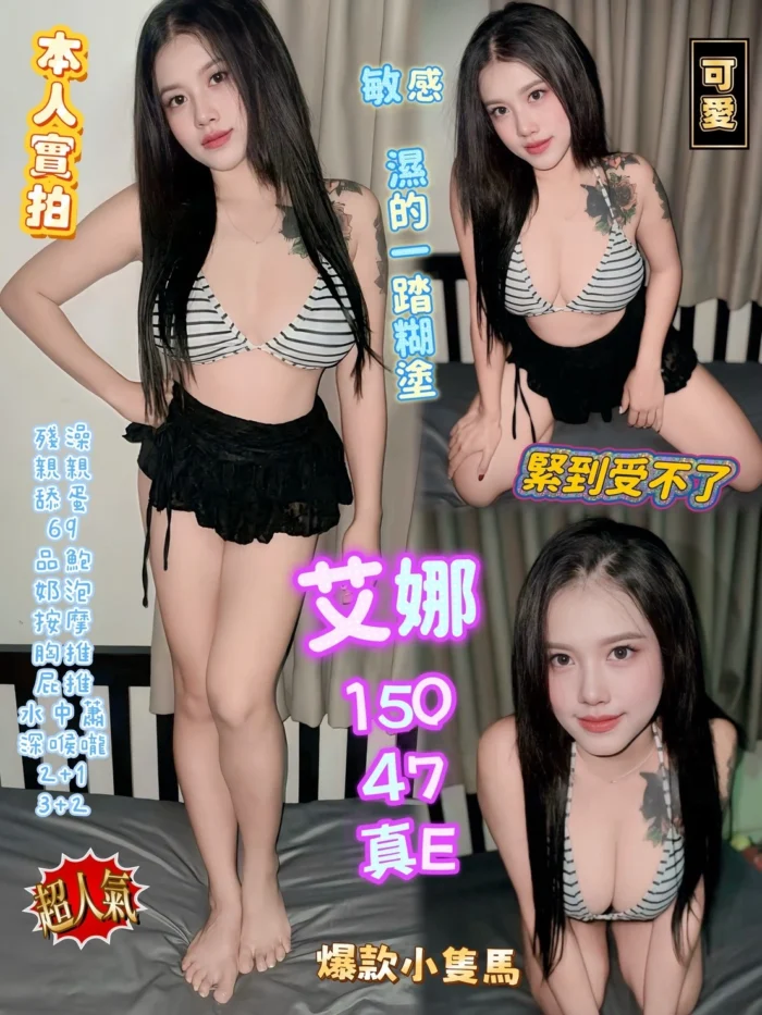 高雄定點茶-艾娜/150/47/?/E