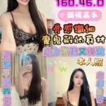 彰化定點茶-鄭蕾蕾/160/46/?/D