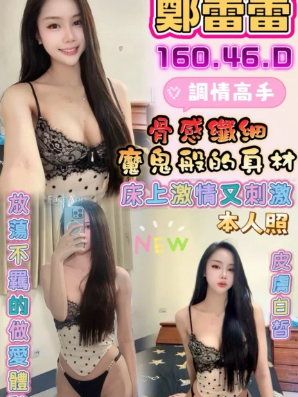 彰化定點茶-鄭蕾蕾/160/46/?/D