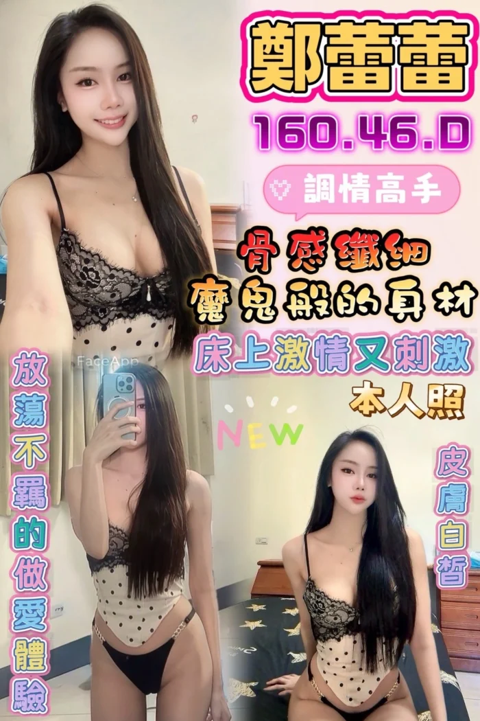 彰化定點茶-鄭蕾蕾/160/46/?/D 彰化定點茶-鄭蕾蕾/160/46/?/D