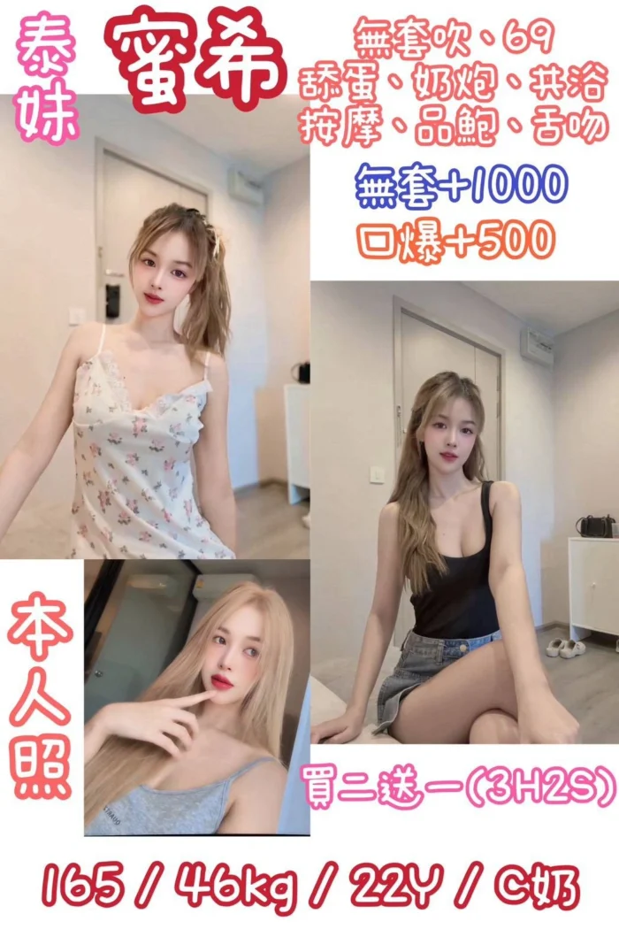 台北定點茶-蜜希/165/46/22/C
