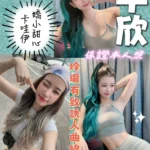 桃園定點茶-芊欣/153/42/?/D