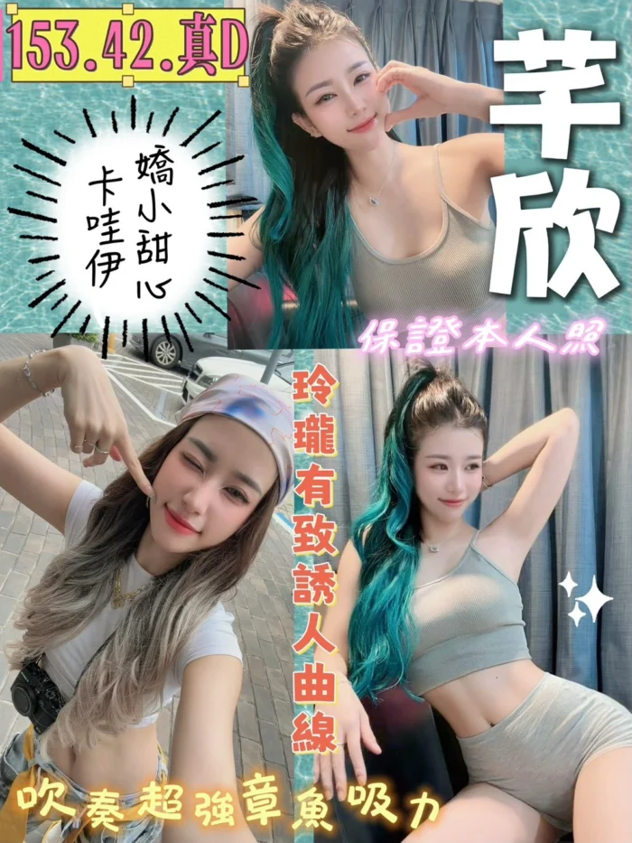桃園定點茶-芊欣/153/42/?/D