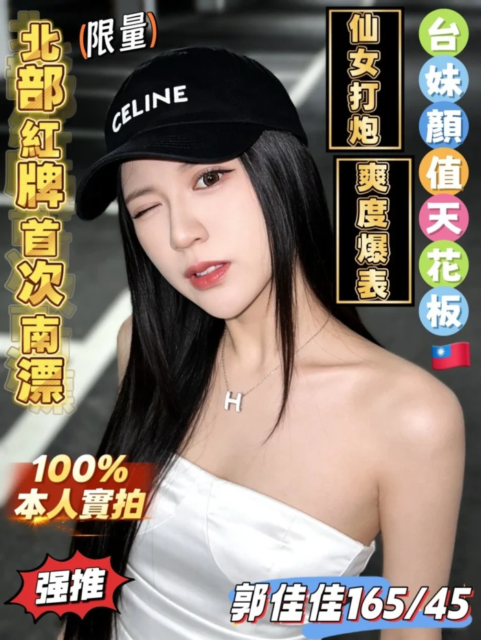 高雄外送茶-郭佳佳/165/45/20/C 高雄外送茶-郭佳佳/165/45/20/C