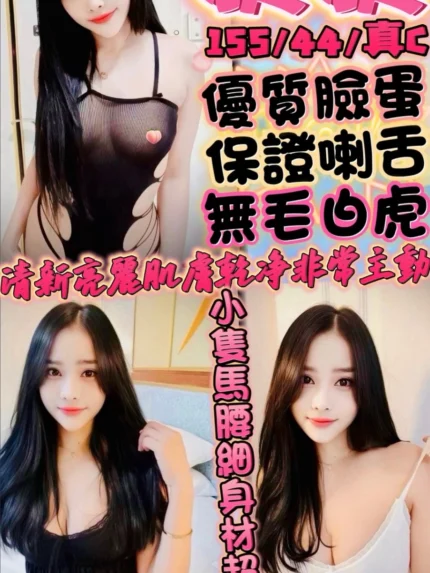 新竹定點茶-旋旋/155/44/?/C