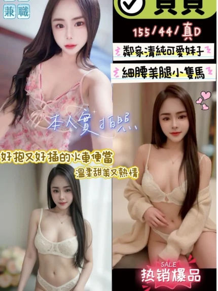 新竹定點茶-貝貝/155/44/?/D