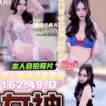 台中定點茶-女神/162/49/?/D